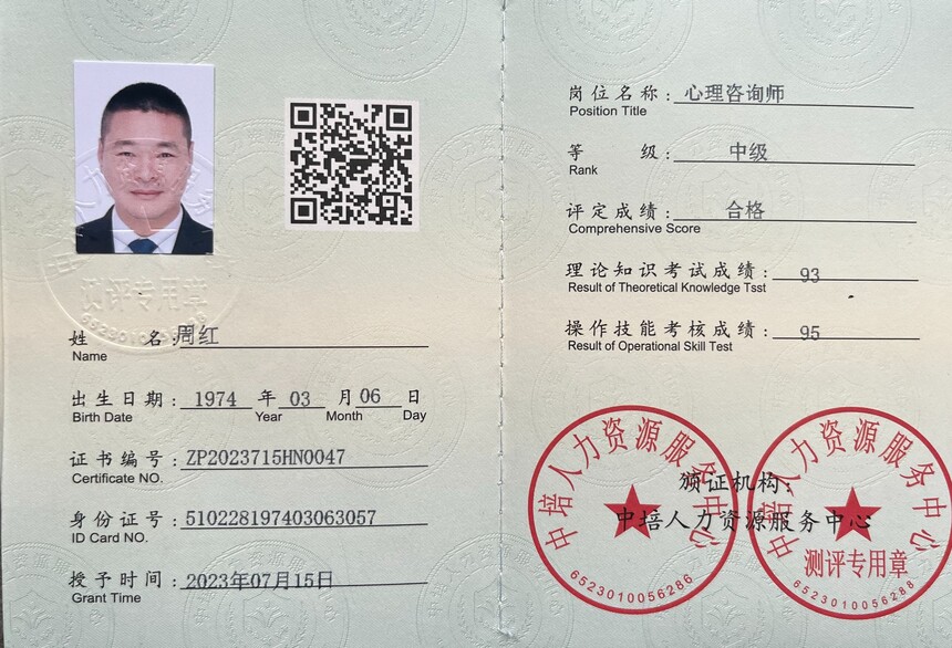 二級心理(lǐ)咨詢師(shī).jpg